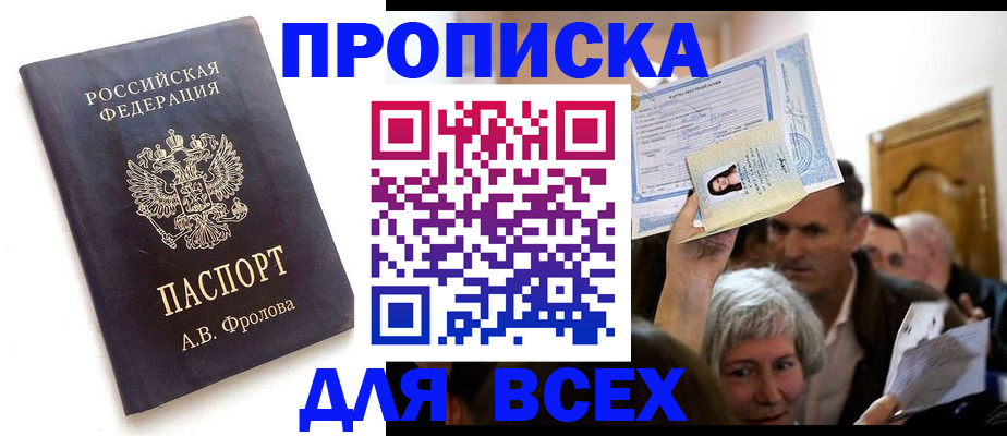 временная регистрация для всех в Мордовии